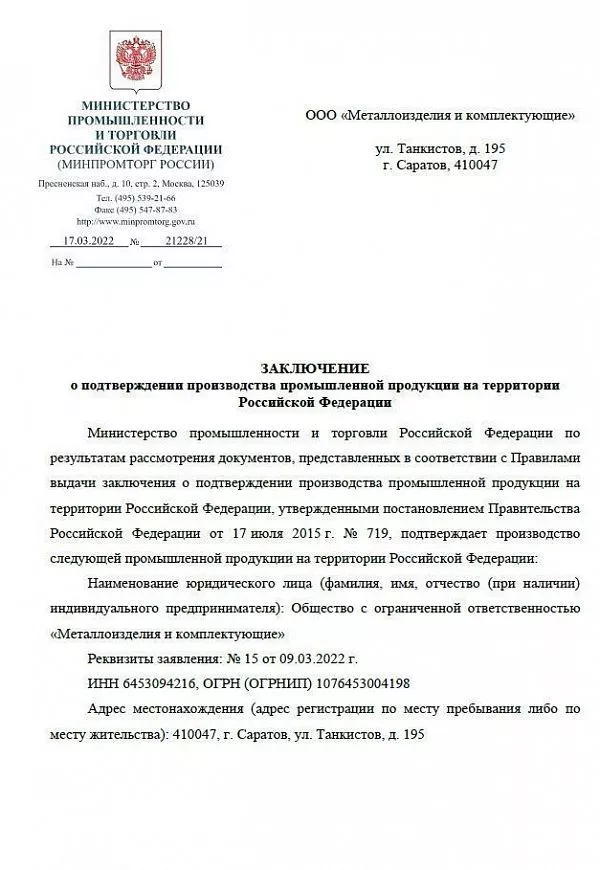 Заключение Минпромторга МиК стр.1
